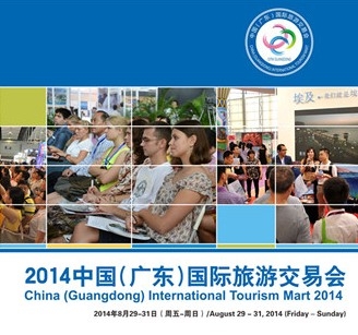 China (Guangdong) International Tourism Industry Expo 2014