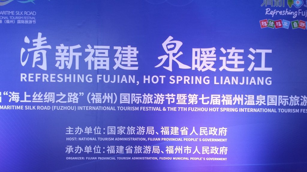 Seventh Fuzhou Hot Spring International Tourism Festival in Lianjiang